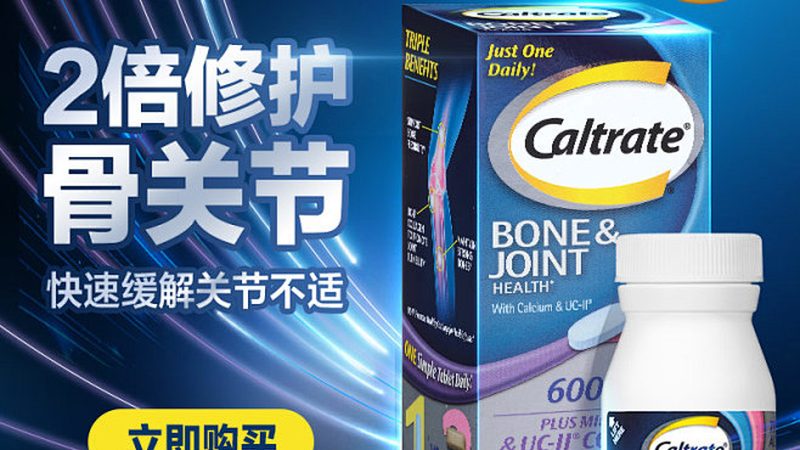 中老年钙片：副作用与优缺点的理性分析**